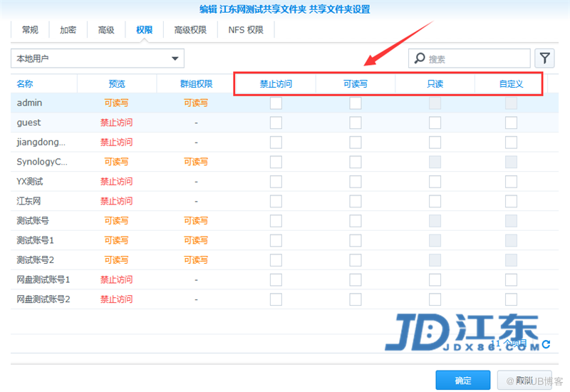 Synology群晖NAS存储创建共享文件夹以及权限设置教程【江东网 JDX86.COM】