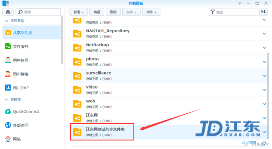 Synology群暉NAS存儲(chǔ)創(chuàng)建共享文件夾以及權(quán)限設(shè)置教程【江東網(wǎng) JDX86.COM】