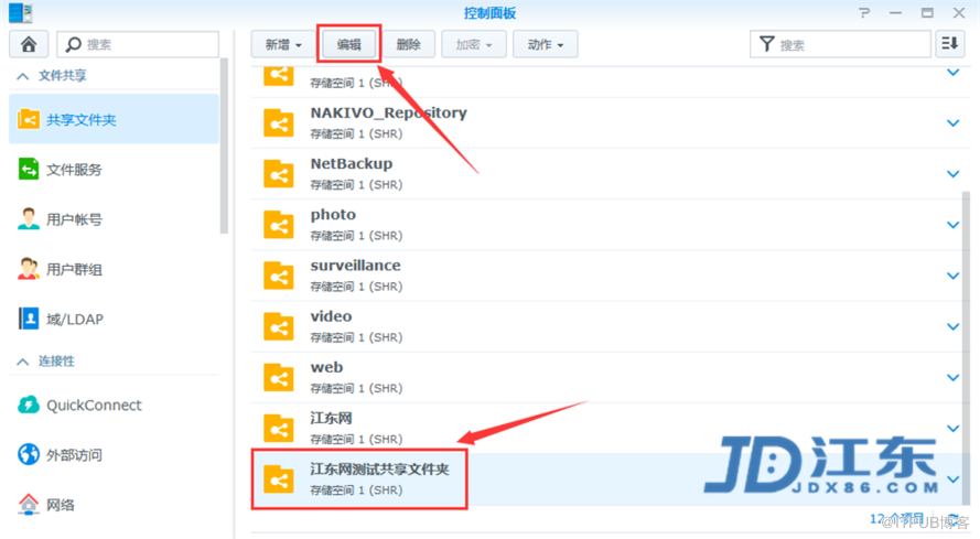 Synology群暉NAS存儲(chǔ)創(chuàng)建共享文件夾以及權(quán)限設(shè)置教程【江東網(wǎng) JDX86.COM】