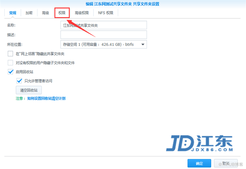 Synology群晖NAS存储创建共享文件夹以及权限设置教程【江东网 JDX86.COM】