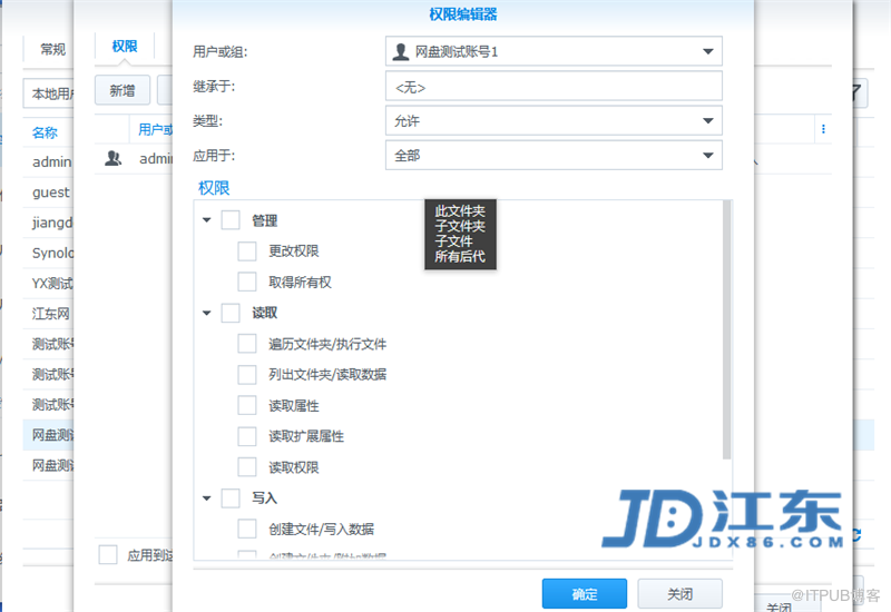 Synology群暉NAS存儲(chǔ)創(chuàng)建共享文件夾以及權(quán)限設(shè)置教程【江東網(wǎng) JDX86.COM】