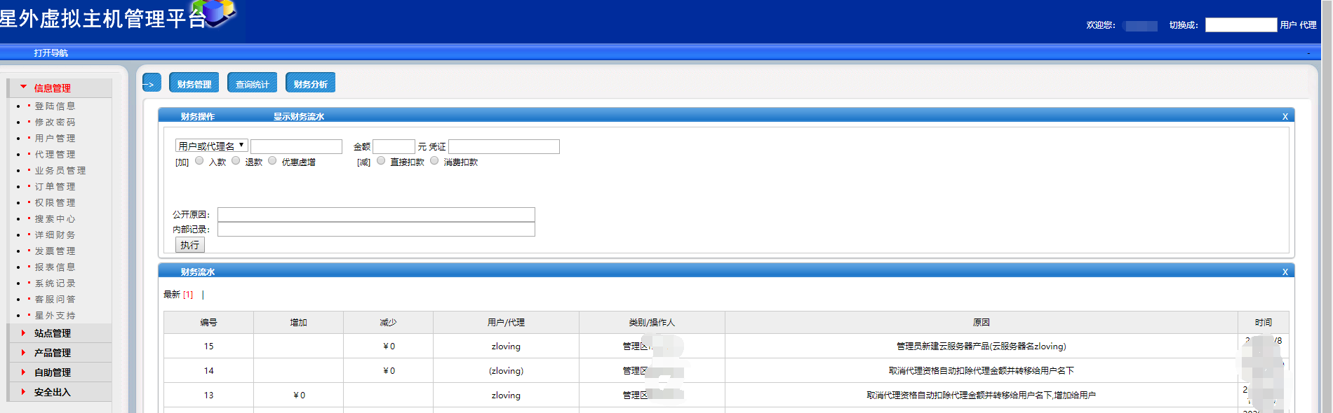 星外主機管理系統與ZKEYS公有云管理系統對比