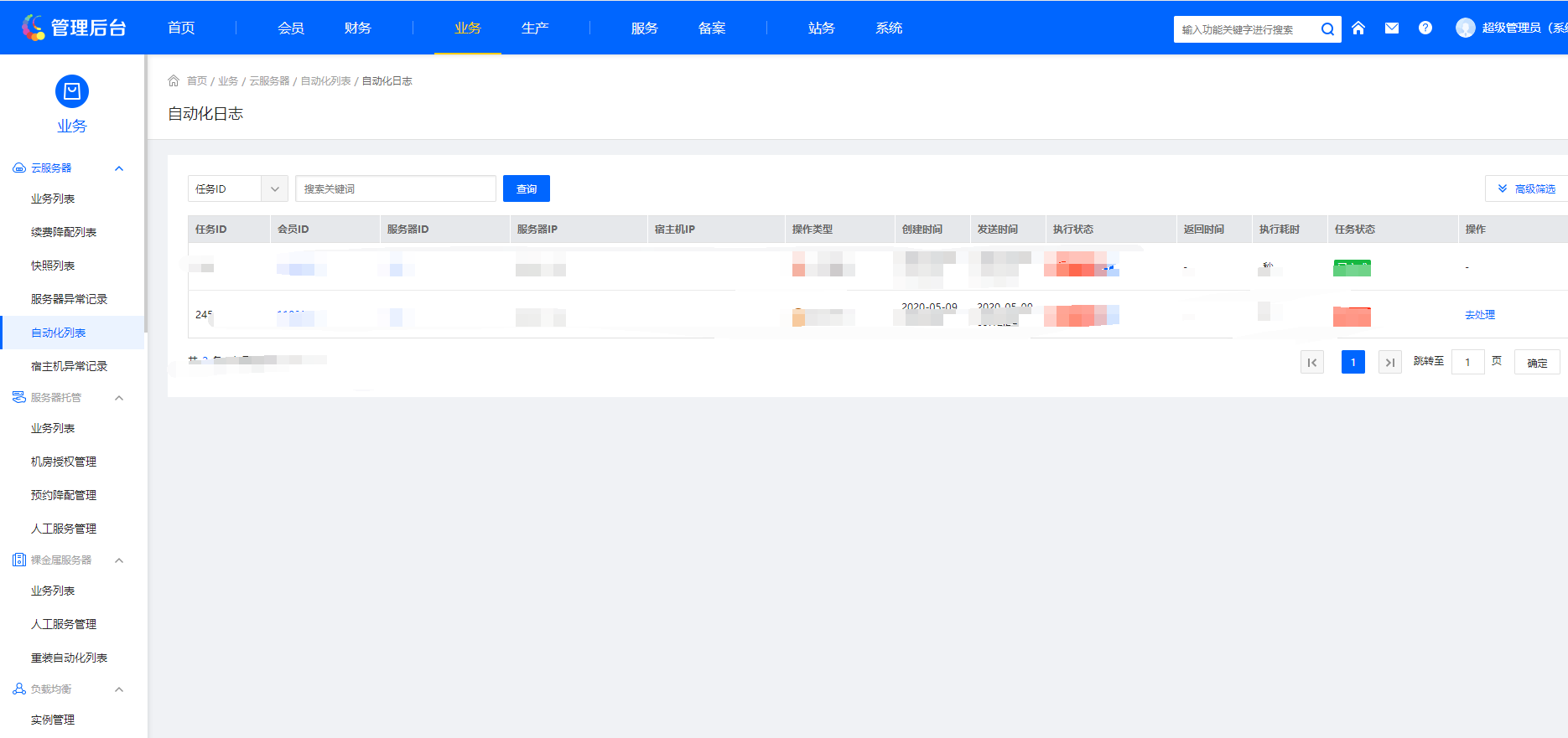 星外主機管理系統與ZKEYS公有云管理系統對比