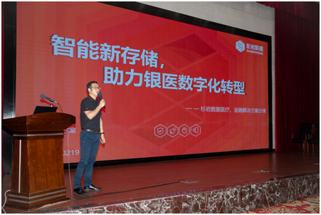 杉岩数据出席广州银医信息化交流会，分享分布式存储行业建设经验