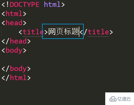 HTML设置网页标题的方法