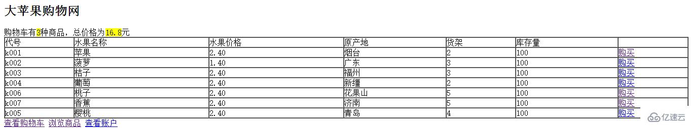 如何实现php实现产品加入购物车功能