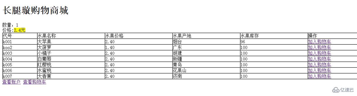 实现简单的php购物车案例分析