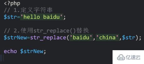 如何替换php字符串中的字符