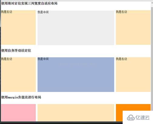 CSS 如何实现三栏自适应布局
