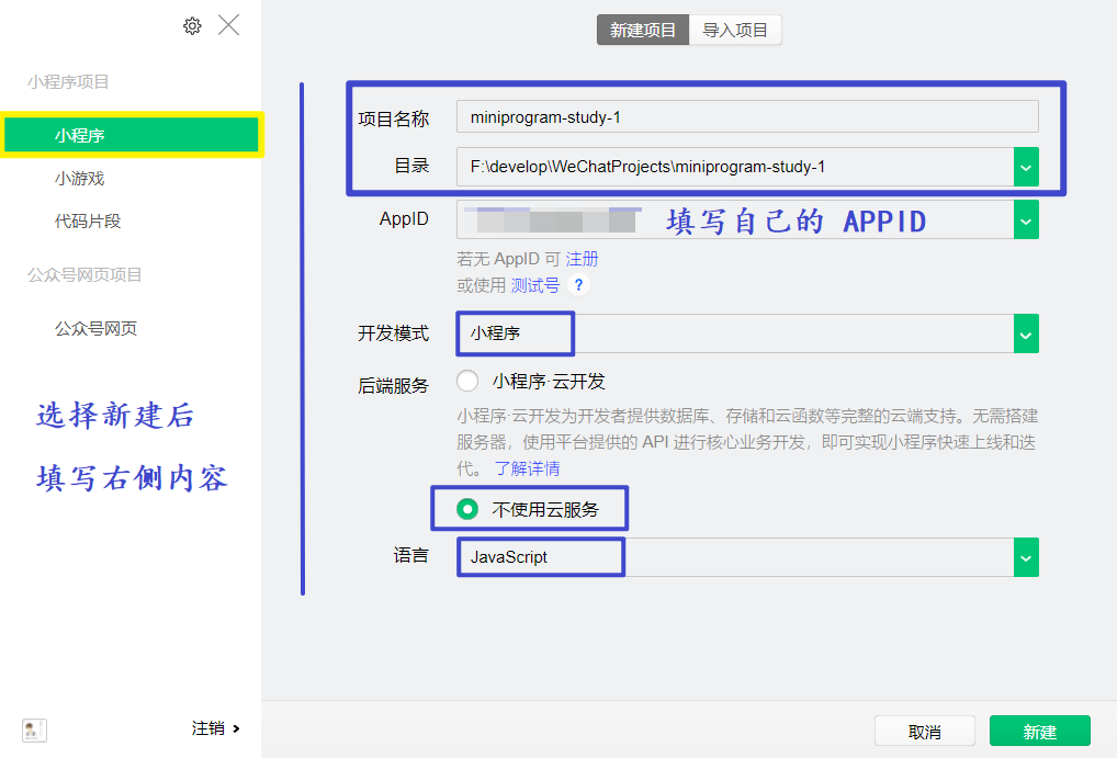 微信小程序入门