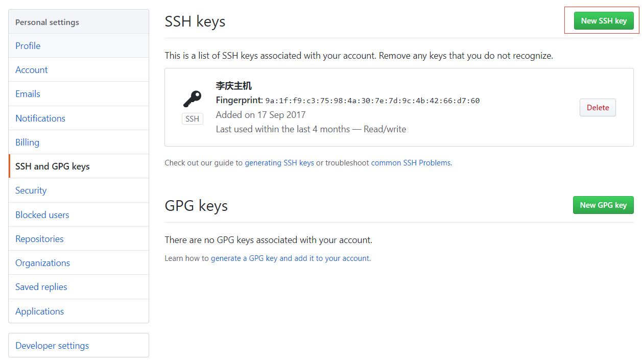 git中ssh key配置的详细解析