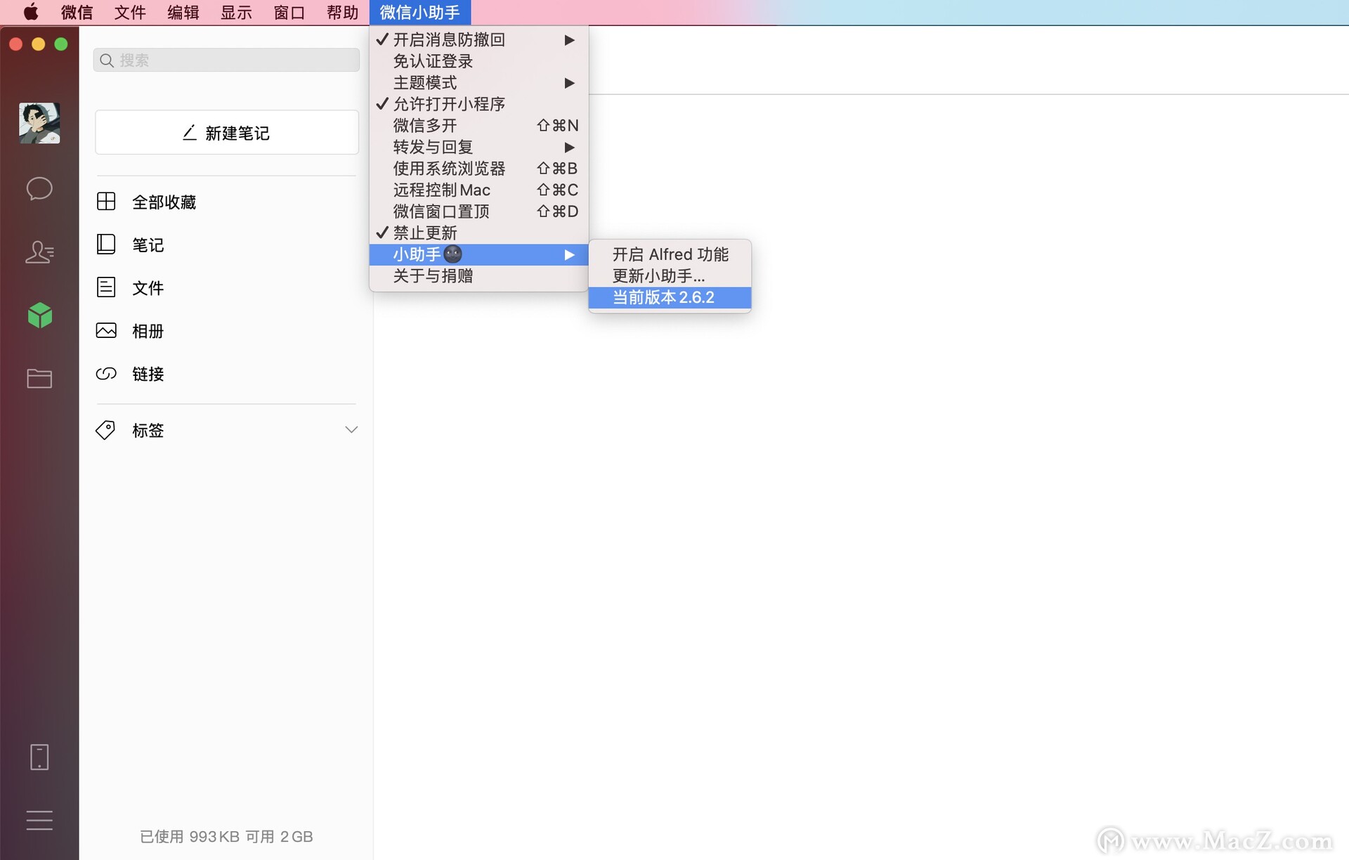 微信小助手 WeChatPlugin