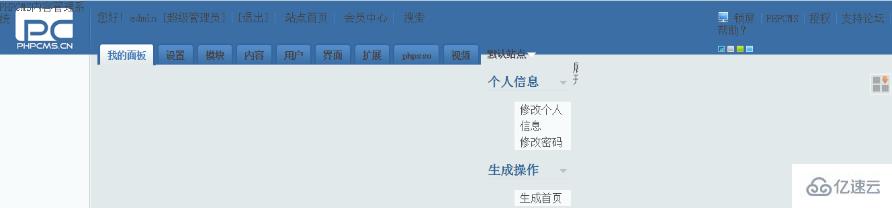 如何解决phpcms后台错位的问题