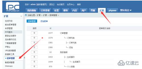 如何修改phpcms后台