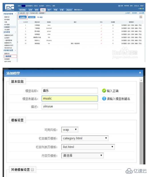 怎么使用phpcms上傳歌曲文件