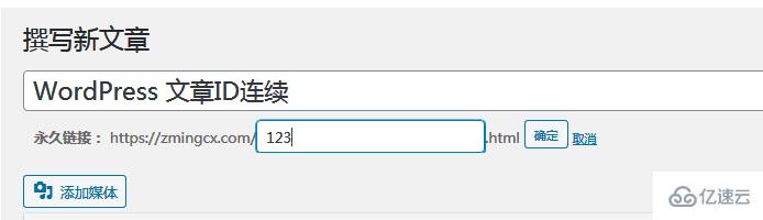 如何解决WordPress文章ID连续的问题