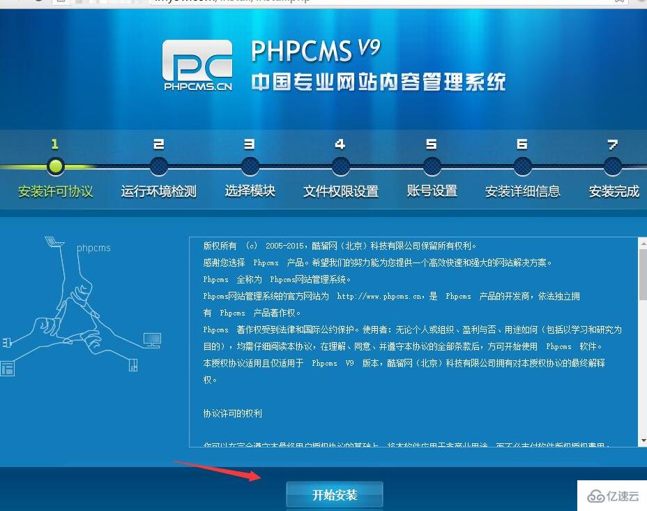 下載PHPCMS之后怎么安裝