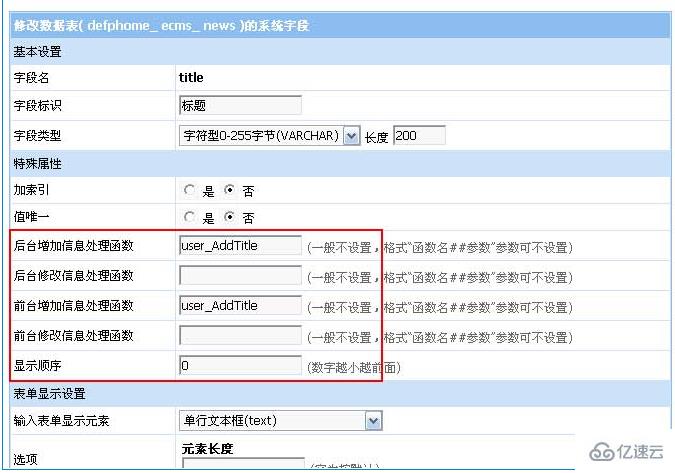 帝国CMS6.0功能解密如何实现字段处理函数