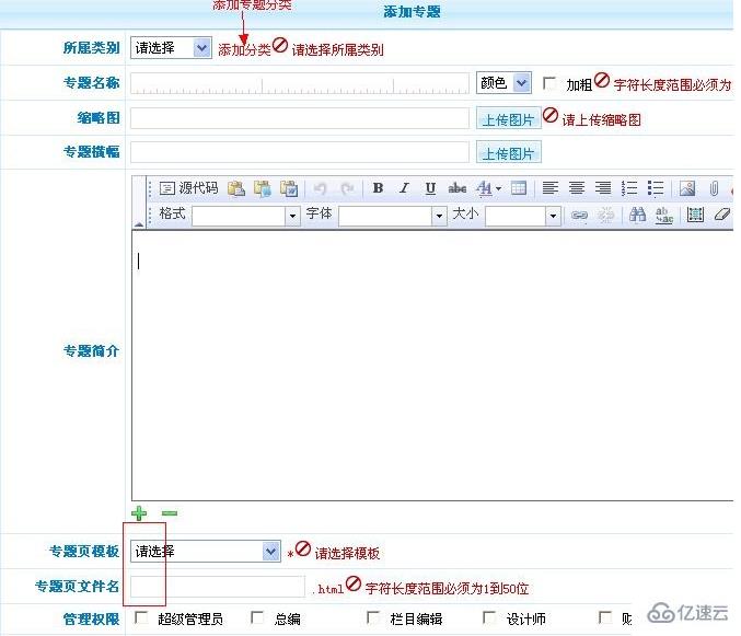 怎么使用PHPCMS专题模块