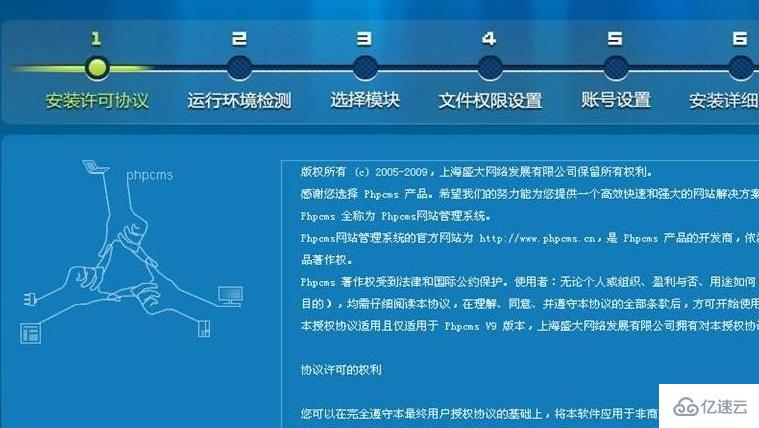 如何安装PHPCMS V9