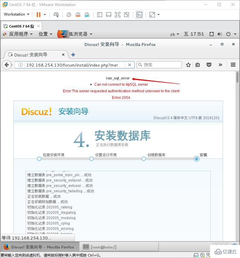 Discuz如何解决安装时报错run_sql_error的问题