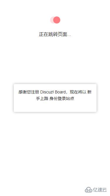 discuz实现自动注册登录的方法