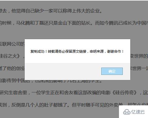 如何實(shí)現(xiàn)復(fù)制文章內(nèi)容彈出版權(quán)提示框