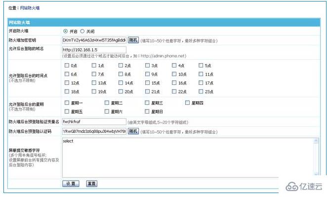 帝国CMS 6.5功能：网站安全防火墙使用案例