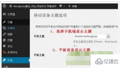 WordPress编制手机页面的方法