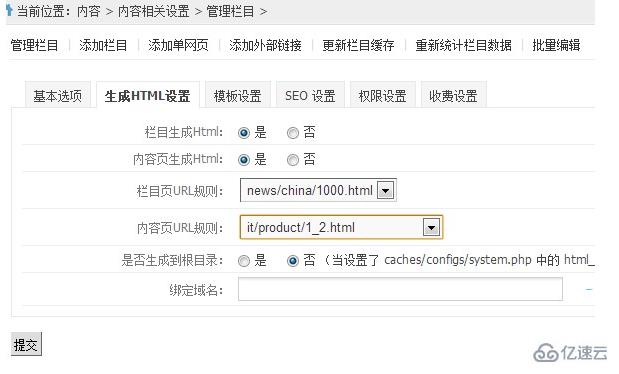 phpcms v9生成静态页的方法