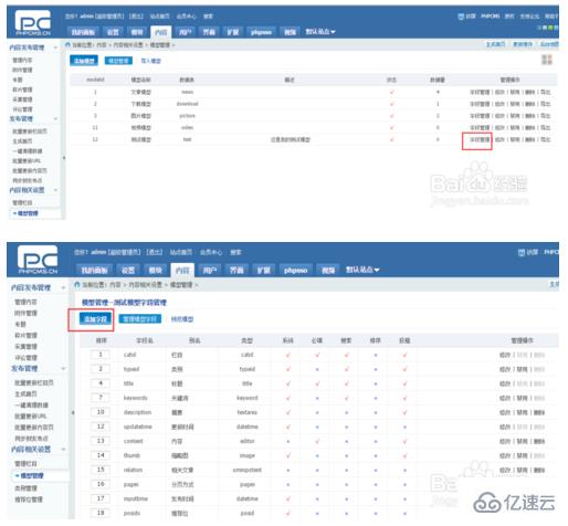 phpcms新建模型的方法