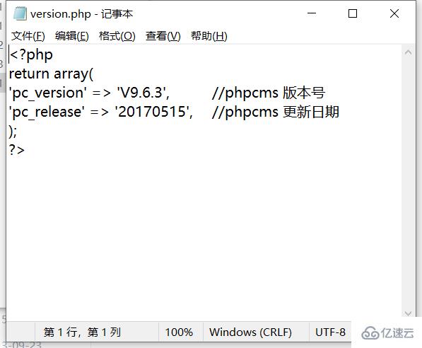 查看phpcms版本的方法