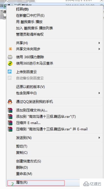 win7下查看phpcms文件权限的方法