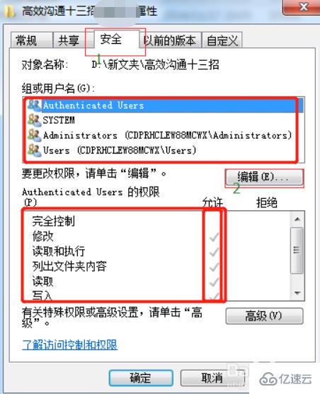 win7下查看phpcms文件权限的方法