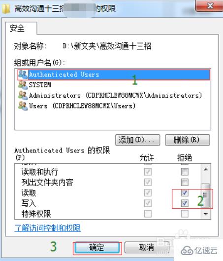 win7下查看phpcms文件权限的方法