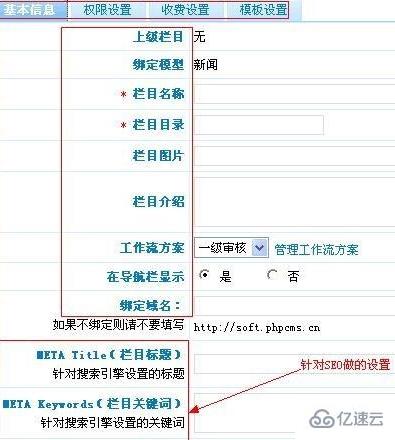 phpcms新建栏目的方法