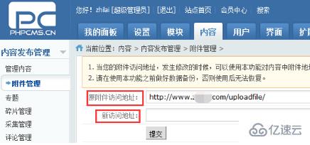 修改phpcms中域名的方法