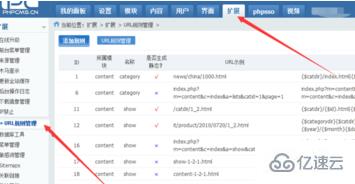 phpcms静态url的设置方法