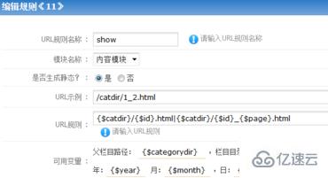 phpcms靜態(tài)url的設(shè)置方法