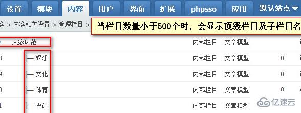 phpcms不显示子栏目的方法