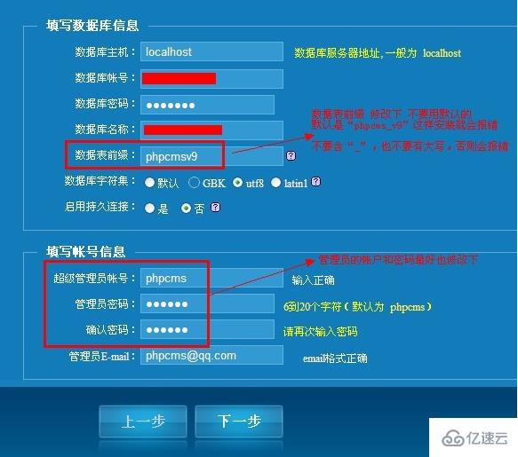 解决phpcms v9无法安装的问题