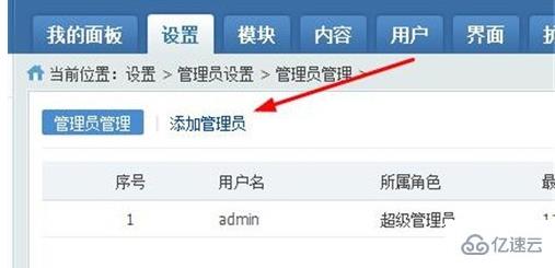 phpcms添加管理员的方法