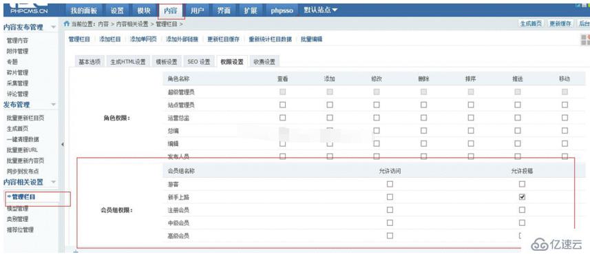 phpcms v9发不了文章的解决方法