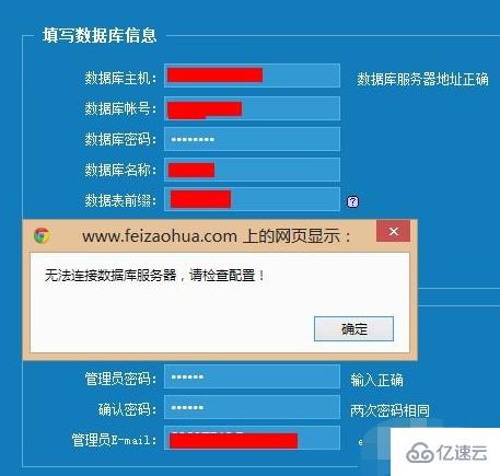 解决phpcms v9安装无法连接数据库的问题