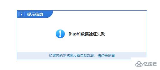 phpcms中hash验证失败的解决方法