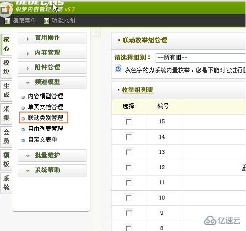 dedecms联动类别的使用方法