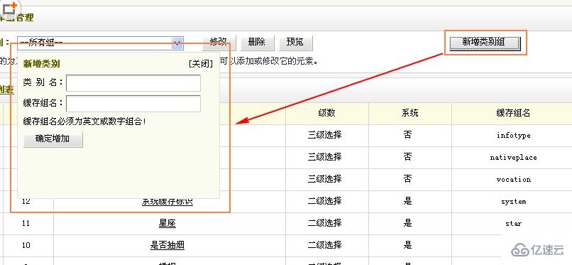 dedecms联动类别的使用方法