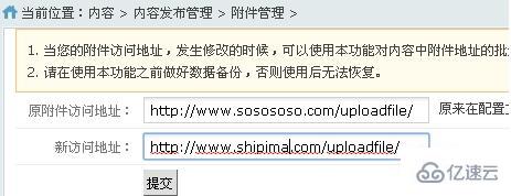 phpcms更换域名后如何处理
