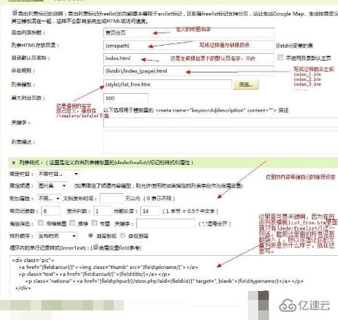 通过自由列表实现dedecms首页分页的方法