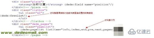 通过自由列表实现dedecms首页分页的方法